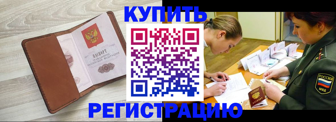 прописка от собственника в Ессентуках