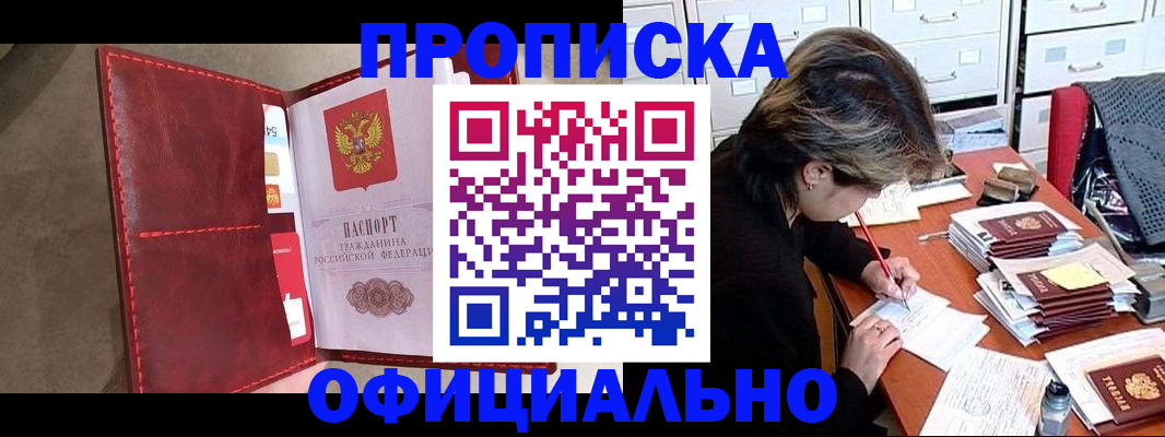 временная регистрация купить в Ессентуках